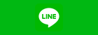 LINEで送る