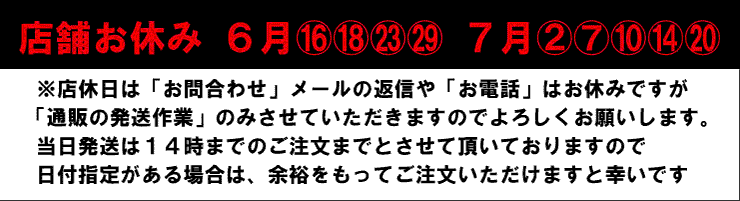 ジョージコックスショップ 店休日のお知らせ