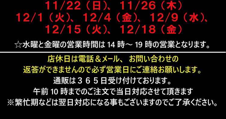 ジョージコックスショップ店休日のお知らせ(12/20まで)