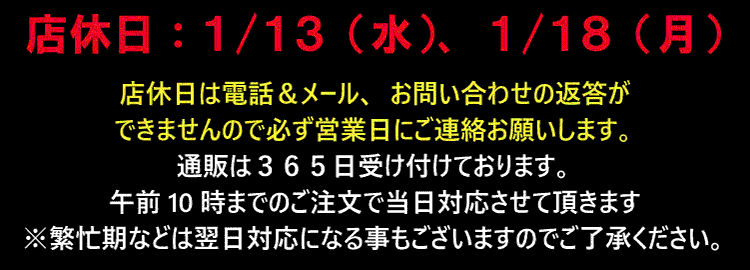 ジョージコックスショップ1/20までの店休日のお知らせ