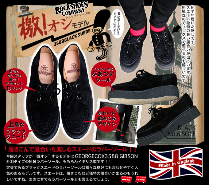 ジョージコックスをはじめドクターマーチンなどロックな靴専門店／ROCK SHOES COMPANY