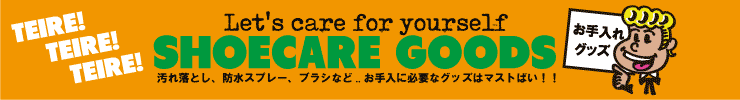 GEORGECOXを長く履くために欠かせないお手れグッズを販売