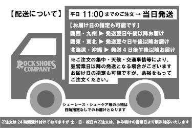 ROCK SHOES COMPANY配送日について
