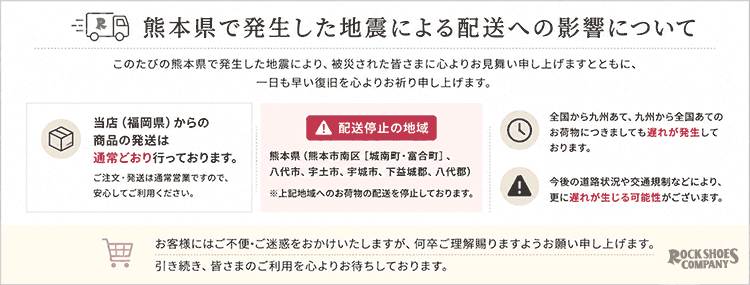 熊本地震による配送への影響について